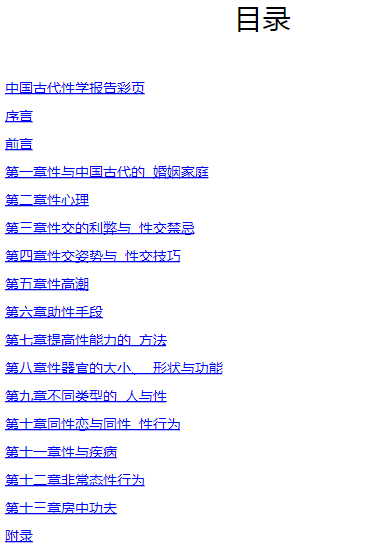 中國古代性學(xué)報(bào)告1.png